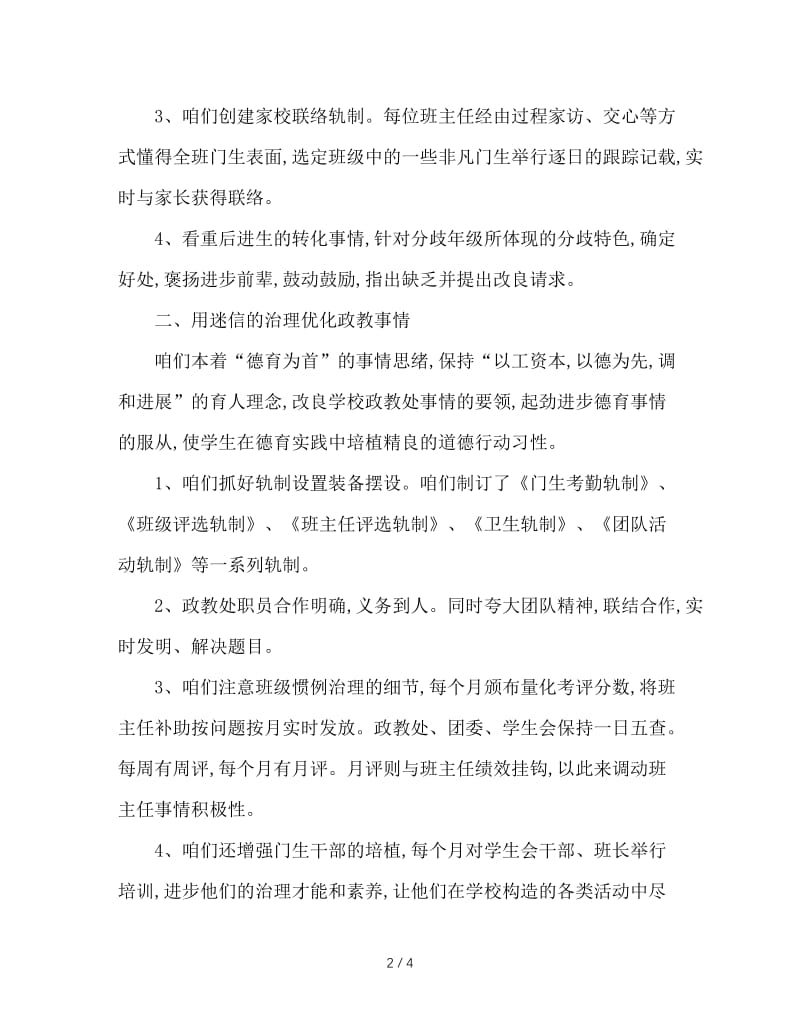 2020年学校教师工作个人总结优秀范文.doc_第2页