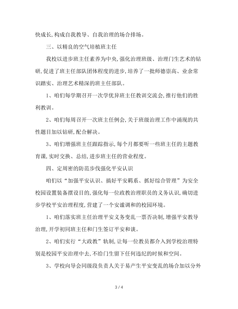 2020年学校教师工作个人总结优秀范文.doc_第3页