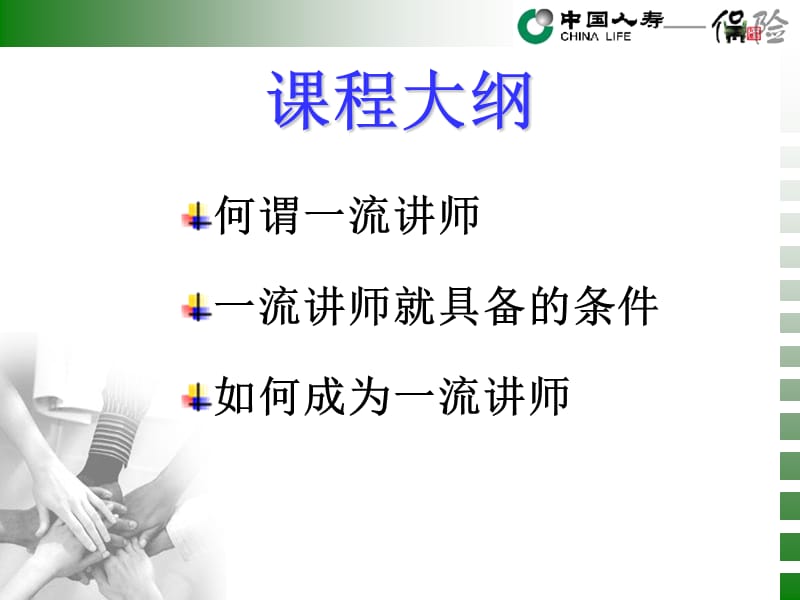 保险公司专题一流讲师的风范.ppt_第2页