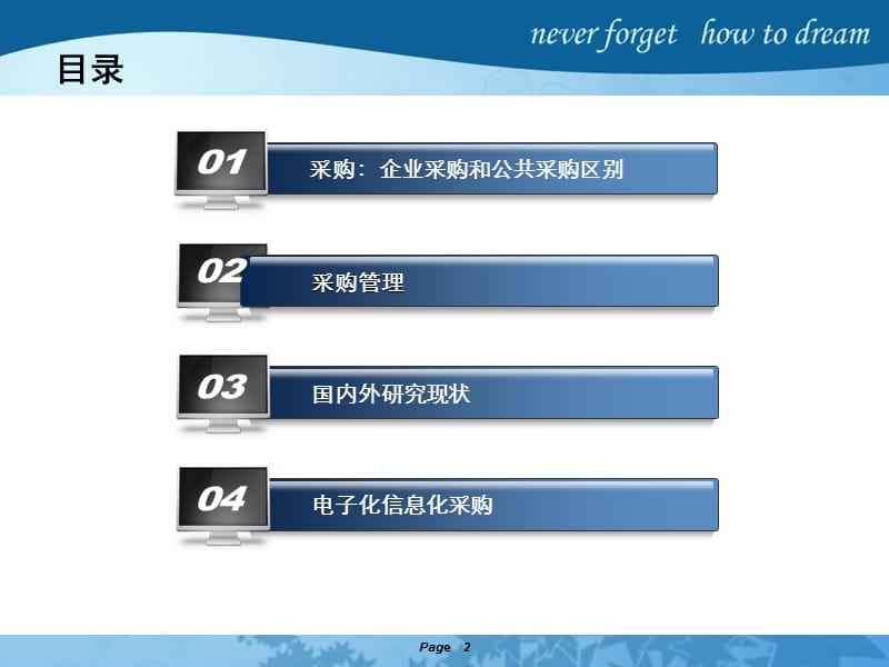 企业信息化采购管理.ppt_第2页