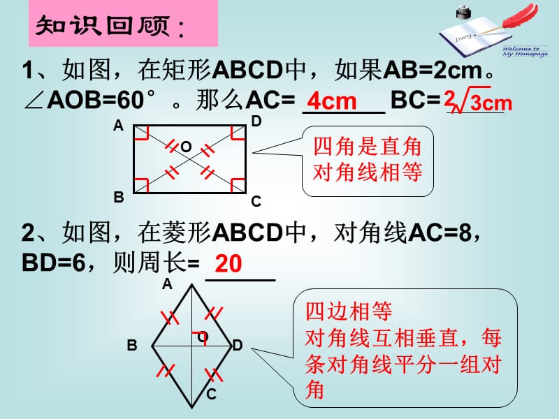 人教版初中数学八下《特殊的平行四边形》课件.ppt_第3页