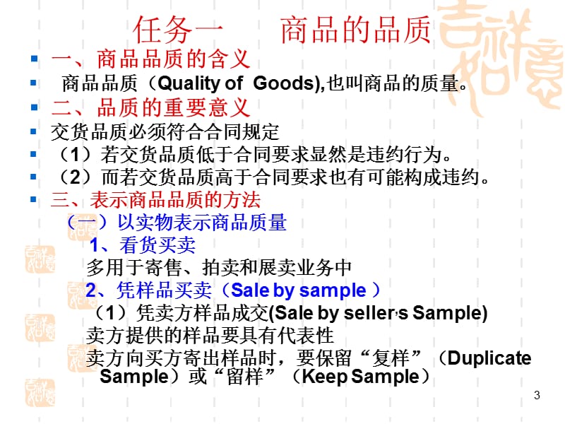 商品的品名品质、数量包装教学课件PPT.ppt_第3页