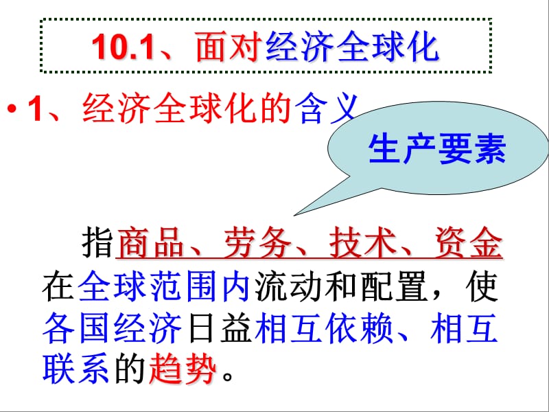 人教版高中思想政治《经济生活》课件：面对经济全球化.ppt_第2页