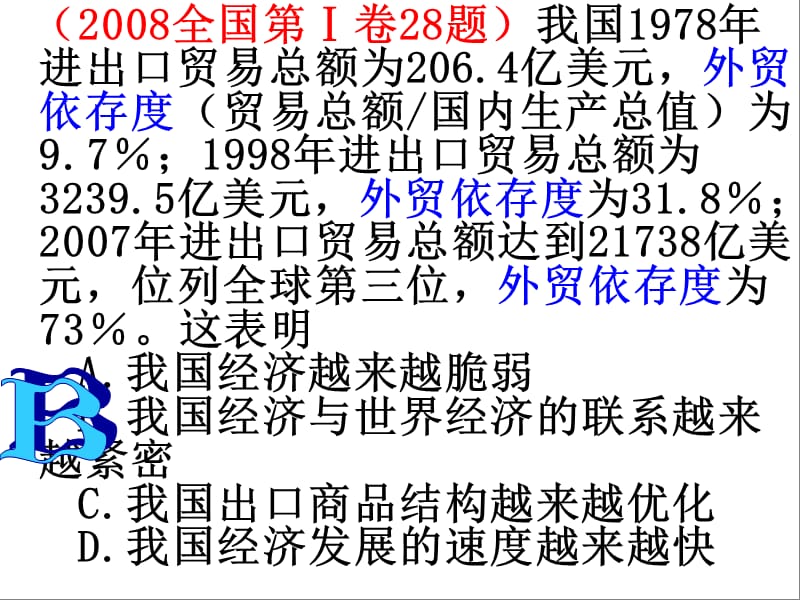 人教版高中思想政治《经济生活》课件：面对经济全球化.ppt_第3页