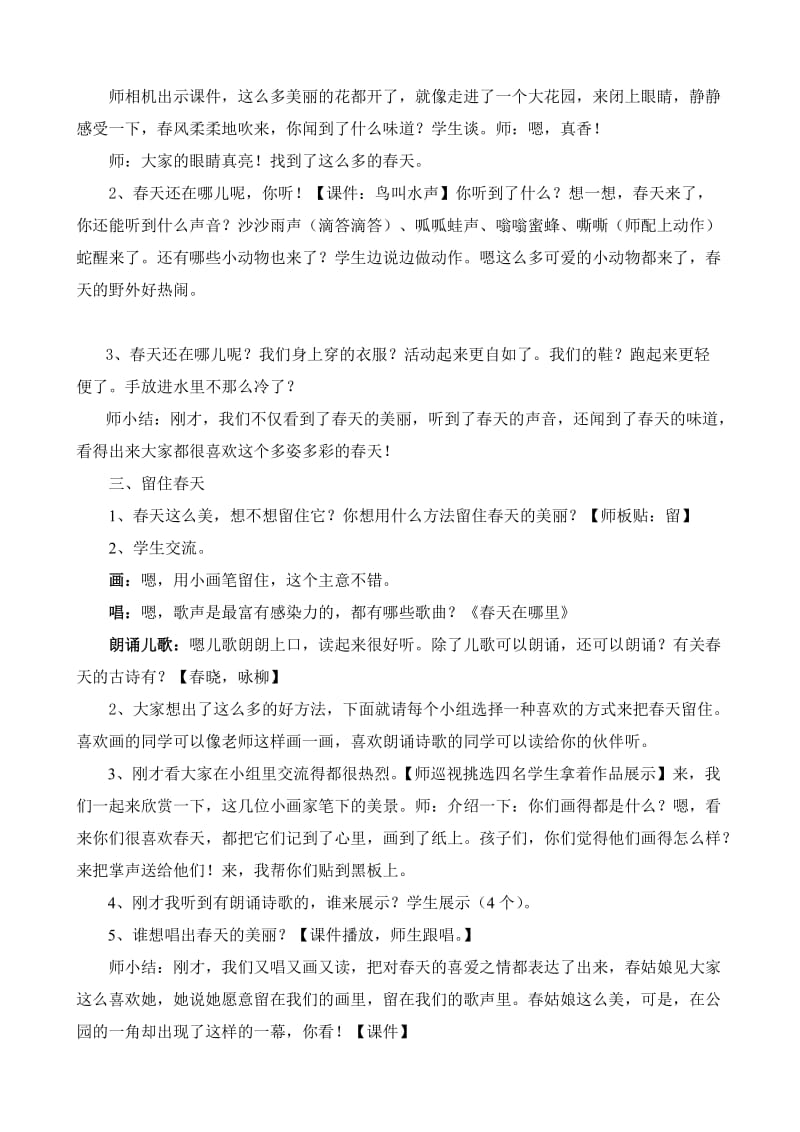 山东美术出版社小学一年级品德与生活《寻找春天》教学设计.doc_第2页