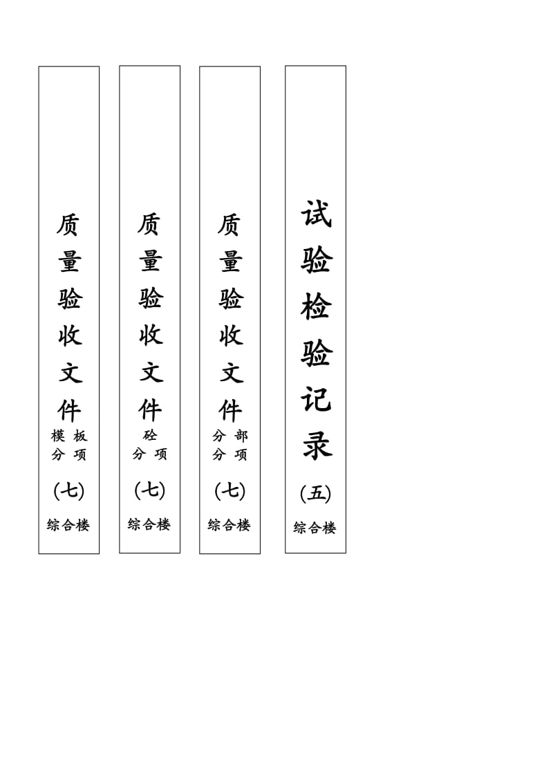 工程档案盒外标签制作范本.doc_第2页