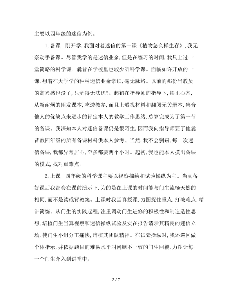 2020年语文教师个人年终考核总结.doc_第2页