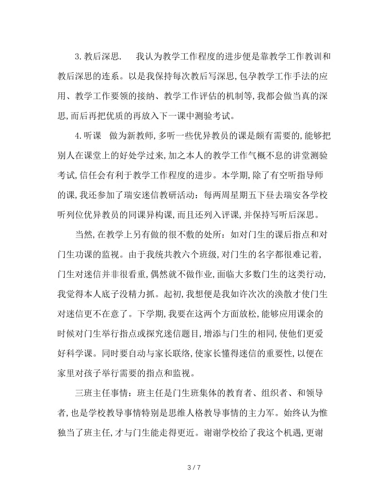 2020年语文教师个人年终考核总结.doc_第3页