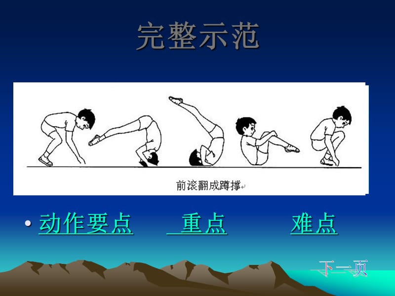 小学体育课件：《团身前滚翻》 .ppt_第2页