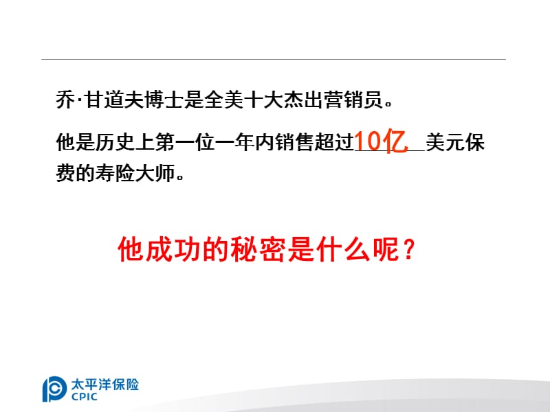 保险公司会议：决战保险行销.ppt_第2页