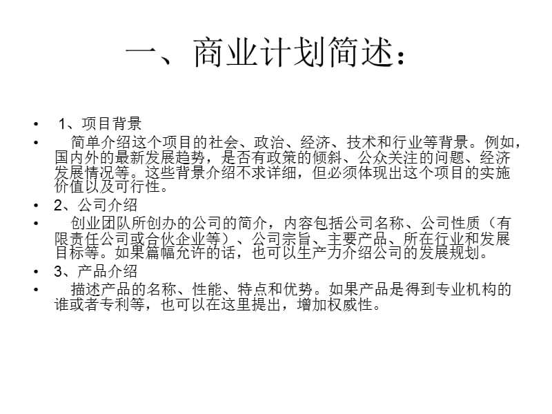 商业计划书专题讲座PPT.ppt_第3页