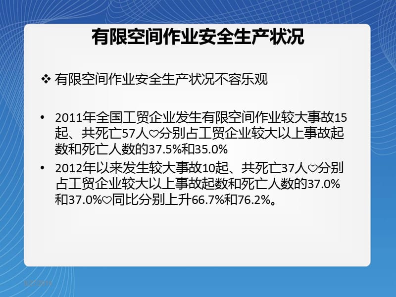 安全培训 有限空间作业安全知识.ppt_第2页