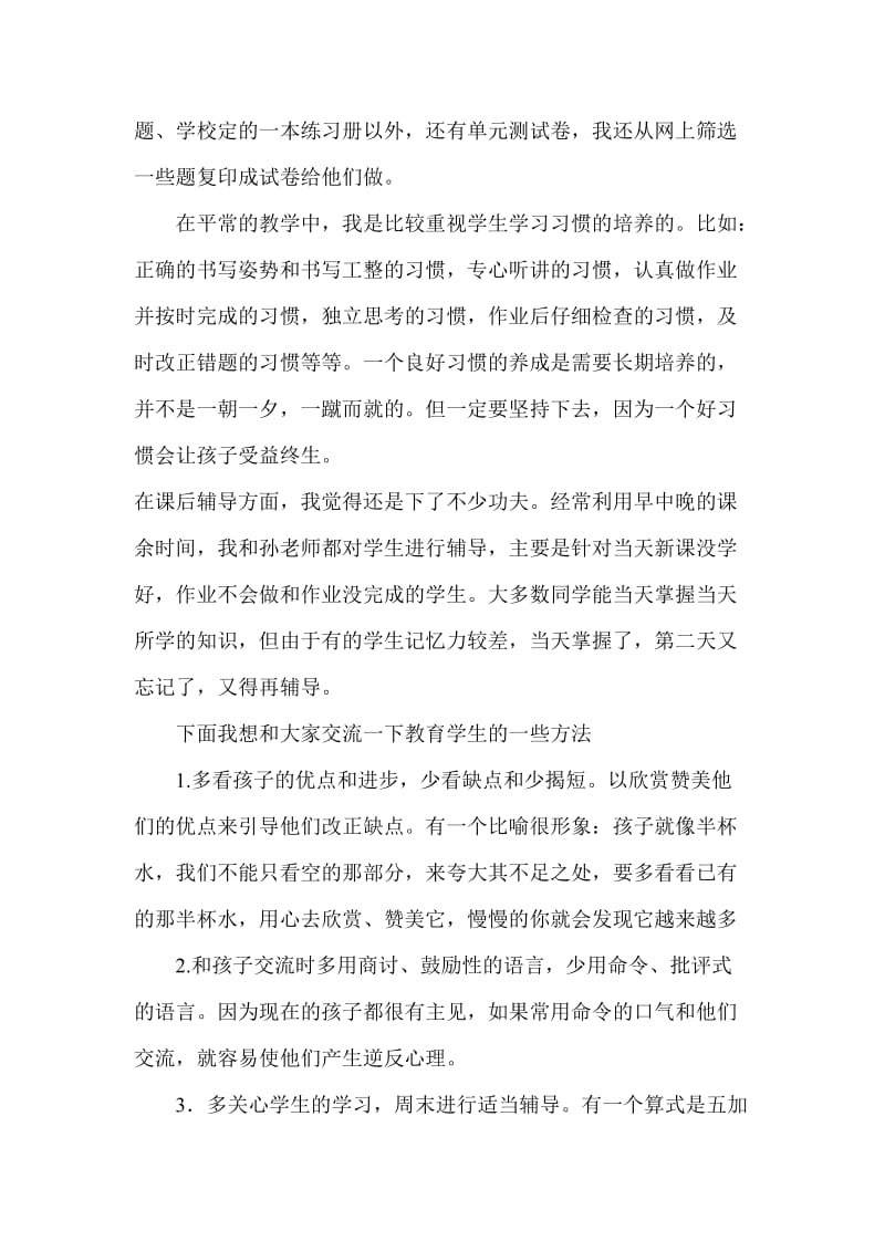 小学四年级数学家长会教师发言稿.docx_第2页