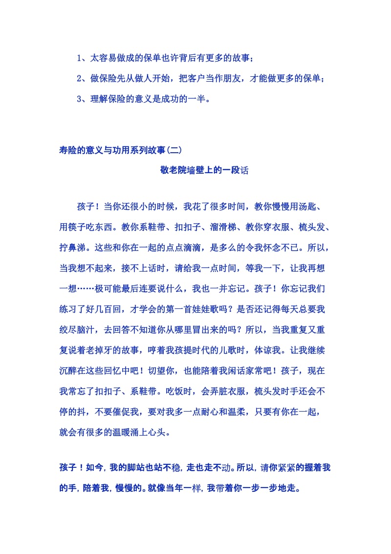 寿险营销培训材料寿险的意义和功用故事.docx_第3页