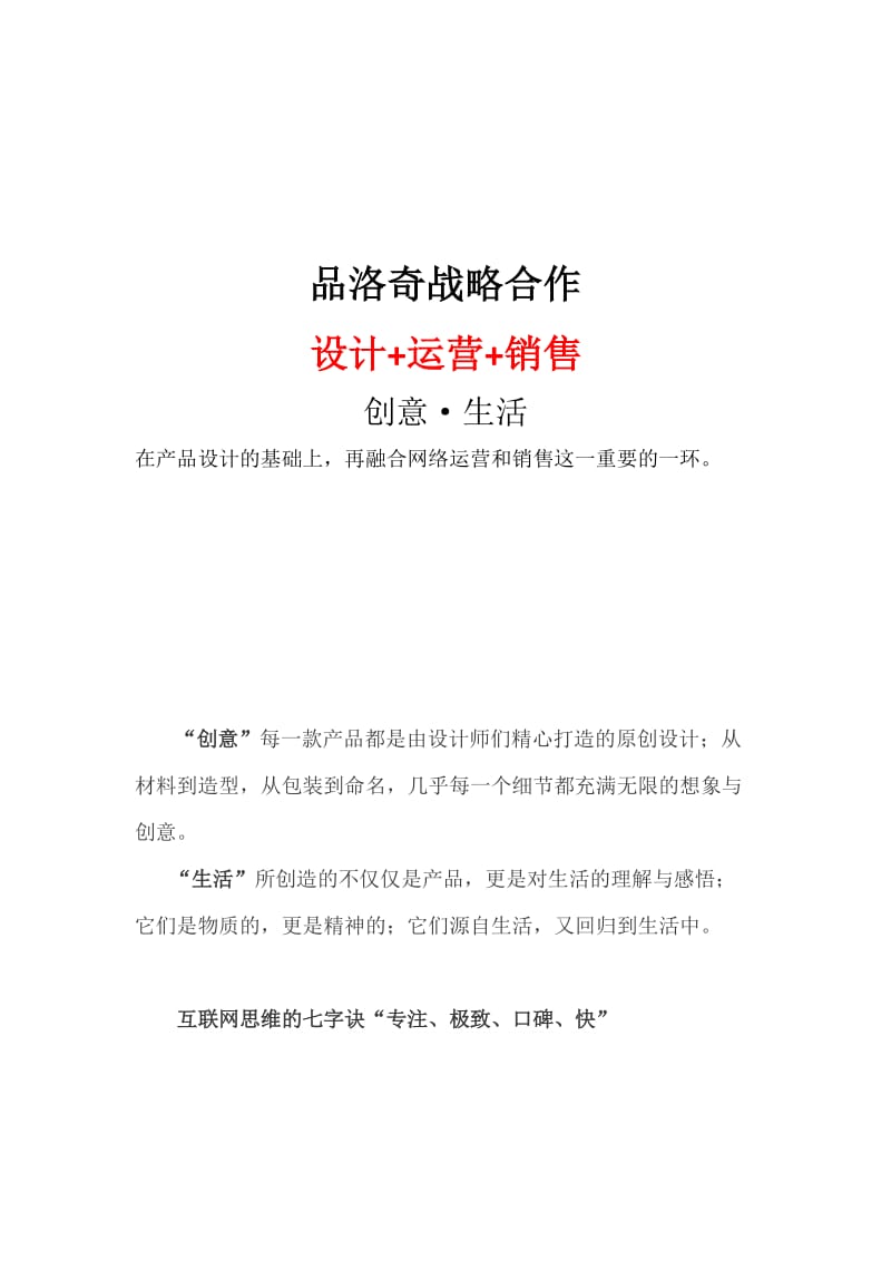 品设计+运营+销售战略合作.docx_第1页