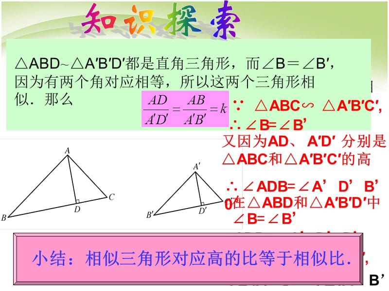 人教版初中数学九年级课件：相似三角形性质ppt课件2.ppt_第3页