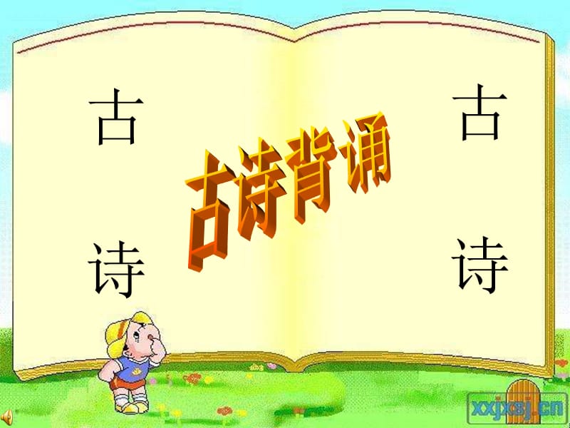 人教版小学语文课件《荷叶圆圆》 .ppt_第1页