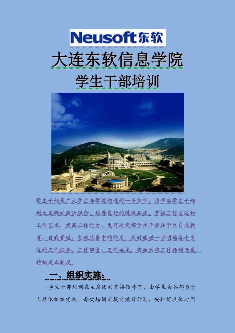 学生会干部培训计划书.docx_第2页