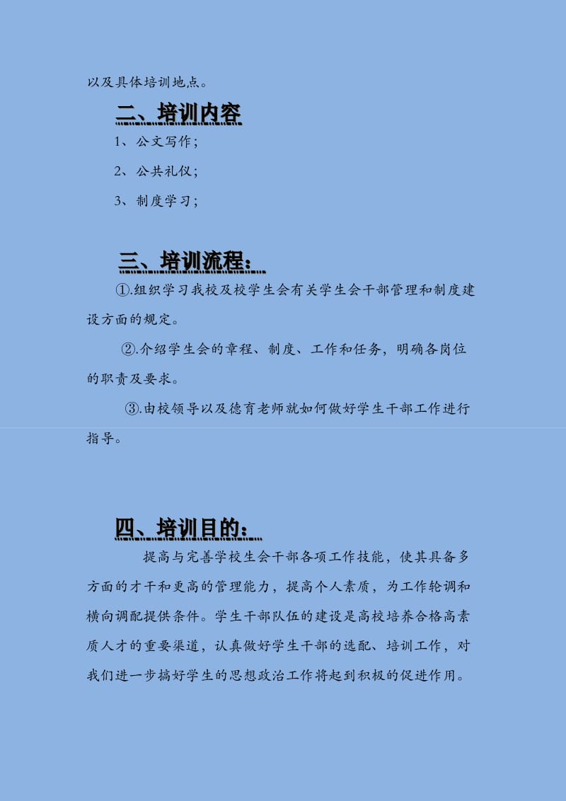 学生会干部培训计划书.docx_第3页