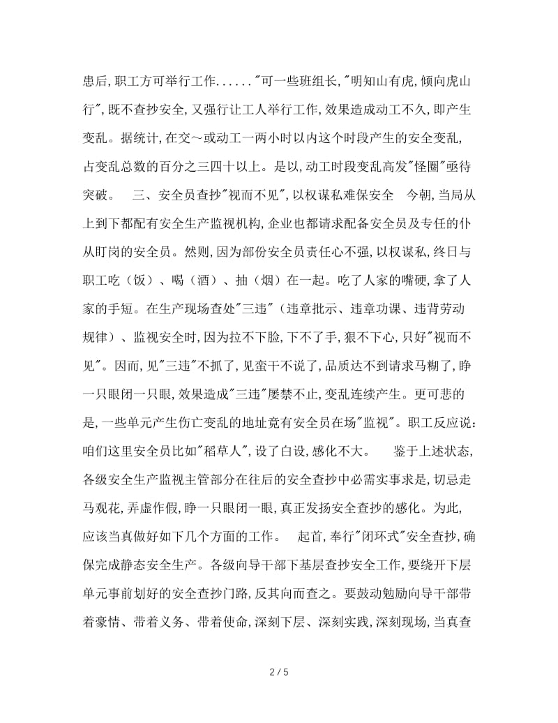 安全应该成为现代行政理念.doc_第2页