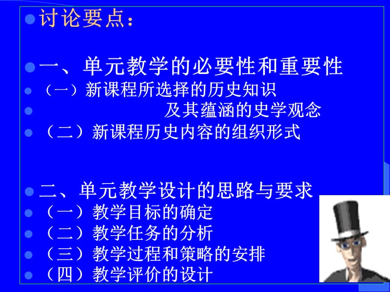 基于高中历史专题的单元教学设计.ppt_第2页