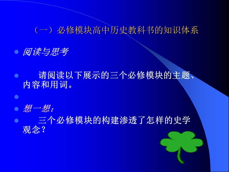 基于高中历史专题的单元教学设计.ppt_第3页