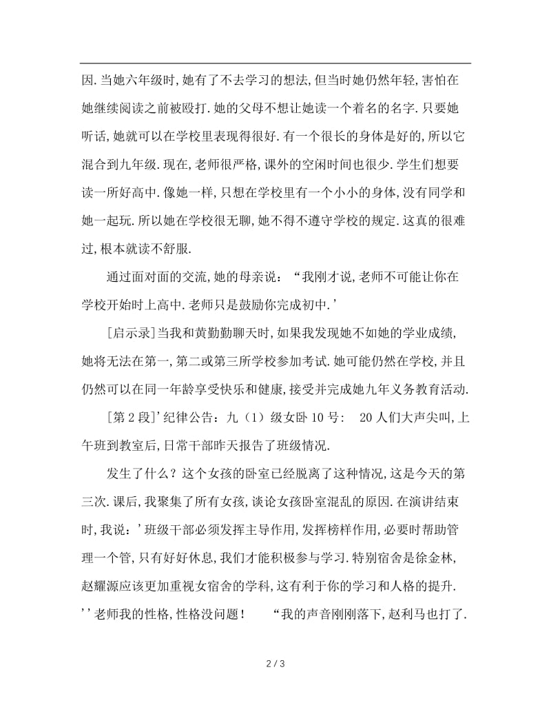 班主任工作案例：班主任在学生面前说话请注意分寸.doc_第2页