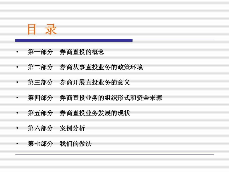 券商直接投资PPT.ppt_第2页