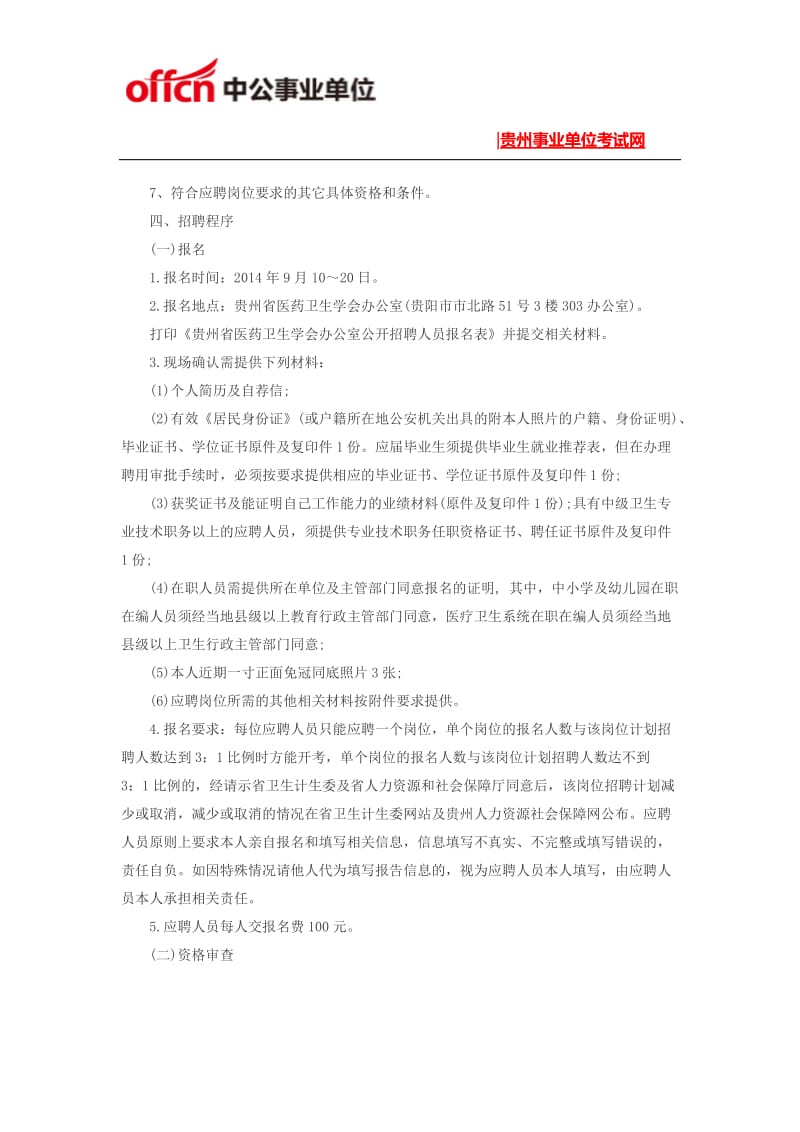 医药卫生学会办公室公开招聘工作人 员方案.docx_第2页