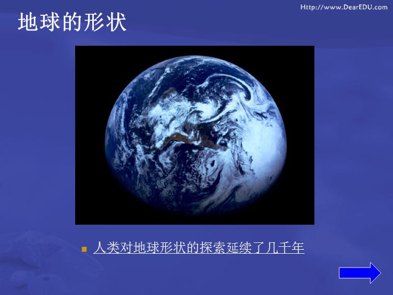 人教版初中地理七年级上册课件《地球和地球仪》 .ppt_第3页