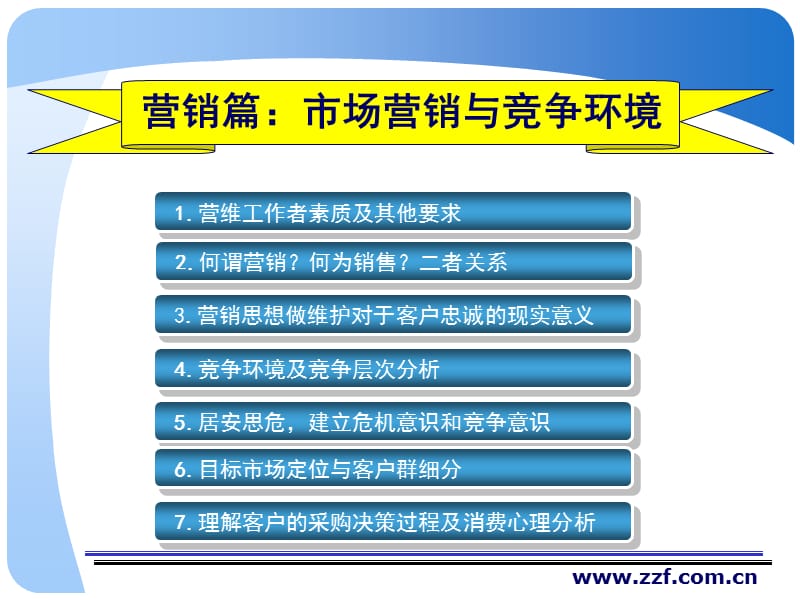 大客户营销-客户关系维护与深度拓展.ppt_第3页