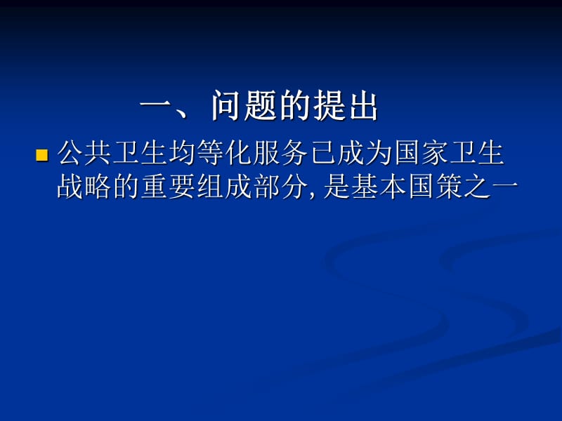 居民健康档案与公共卫生服务资料管理.ppt_第2页