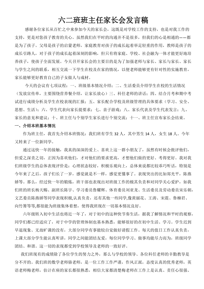 小学六年级二班班主任家长会发言稿汇编.docx_第1页