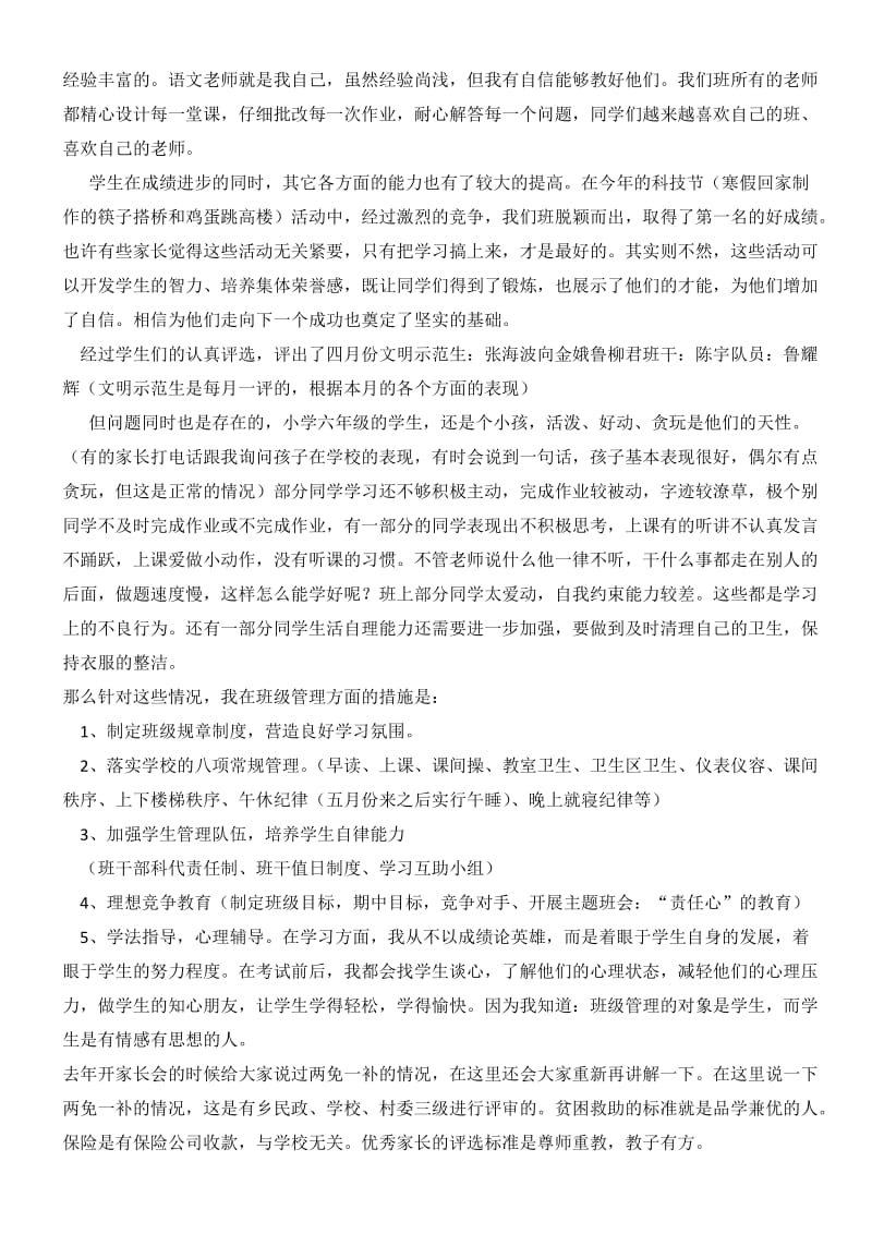 小学六年级二班班主任家长会发言稿汇编.docx_第2页