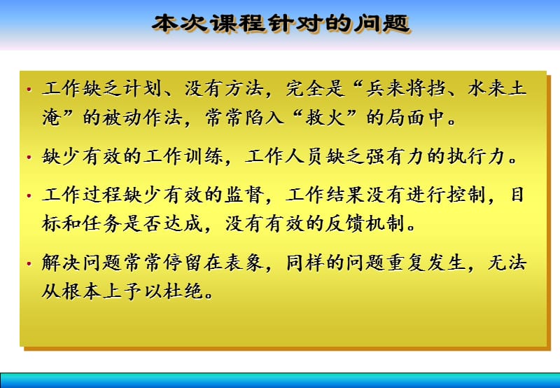 PDCA管理循环.ppt_第2页