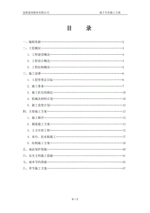 山东某小区框架结构地下车库室施工方案(钻孔灌注桩基础、附图).doc