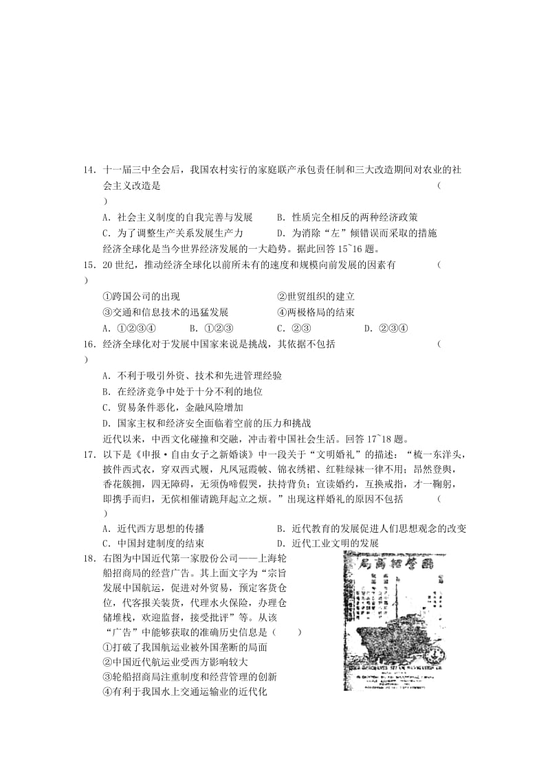 山东省威海市普通高中毕业班教学质量检测历史试卷及答案(新课标).doc_第3页