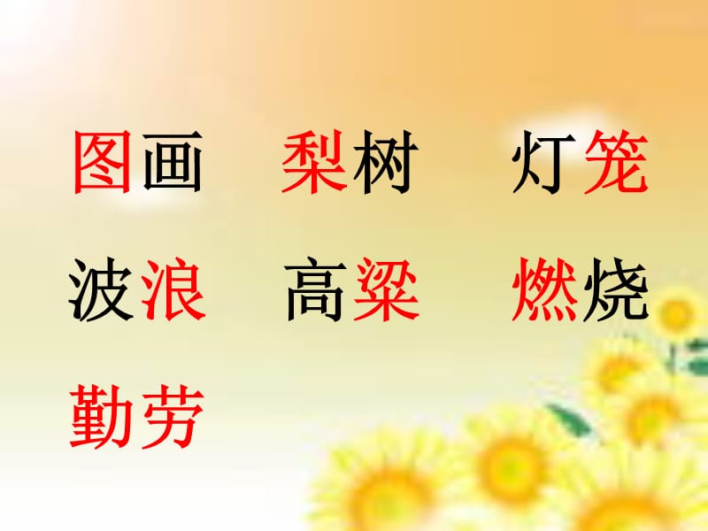 人教版小学二年级语文《秋天的图画》课件.ppt_第2页