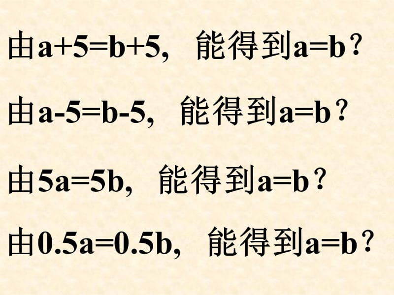 北师大版初中数学八年级下册《不等式的基本性质》课件.ppt_第3页