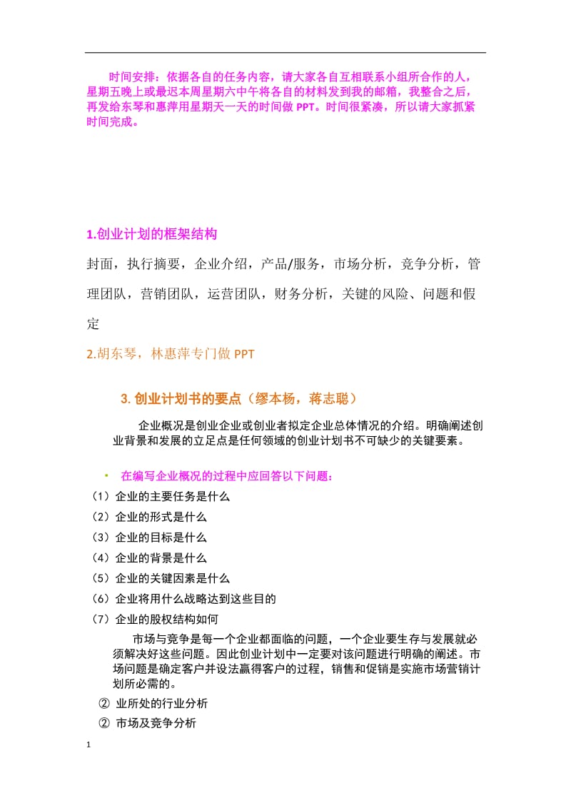 创业计划的框架结构.docx_第1页