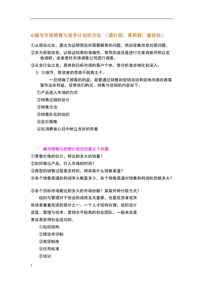 创业计划的框架结构.docx_第2页