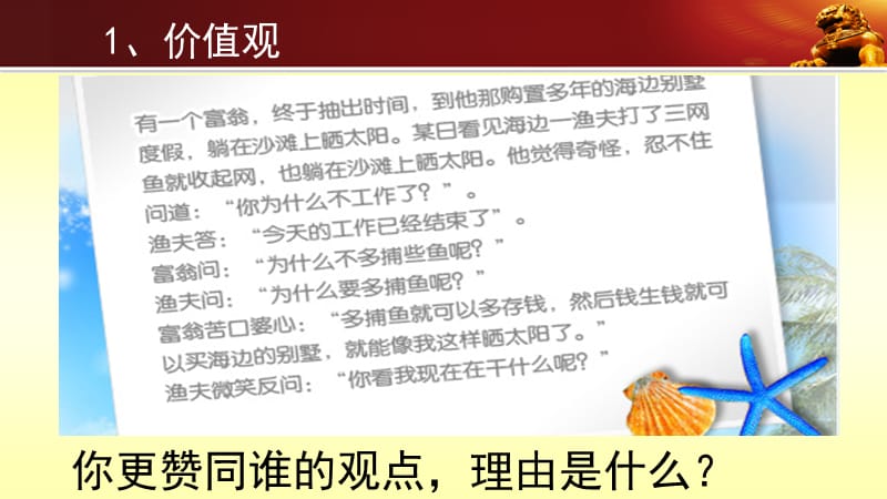 中学讲座：践行社会主义核心价值观.ppt_第3页