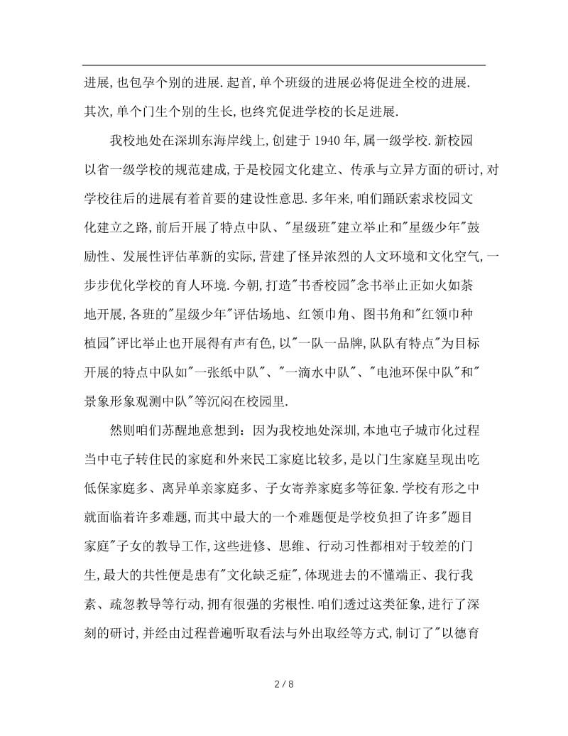 班级文化建设的调研报告.doc_第2页