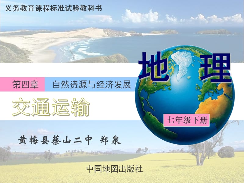 地里自然资源与经济发展教学课件PPT交通运输.ppt_第2页