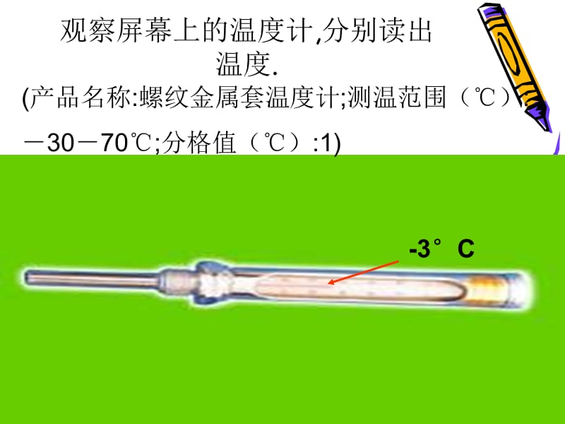 人教版初中数学七年级上　册课件：数轴.ppt_第3页