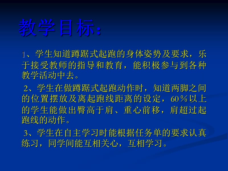 小学体育课件《蹲踞式起跑》 .ppt_第2页