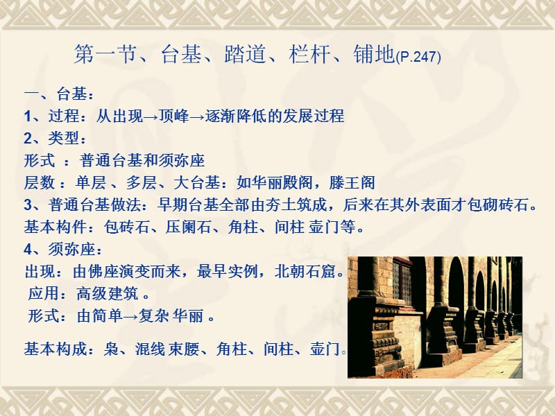 古建筑设计原理教学PPT.ppt_第3页