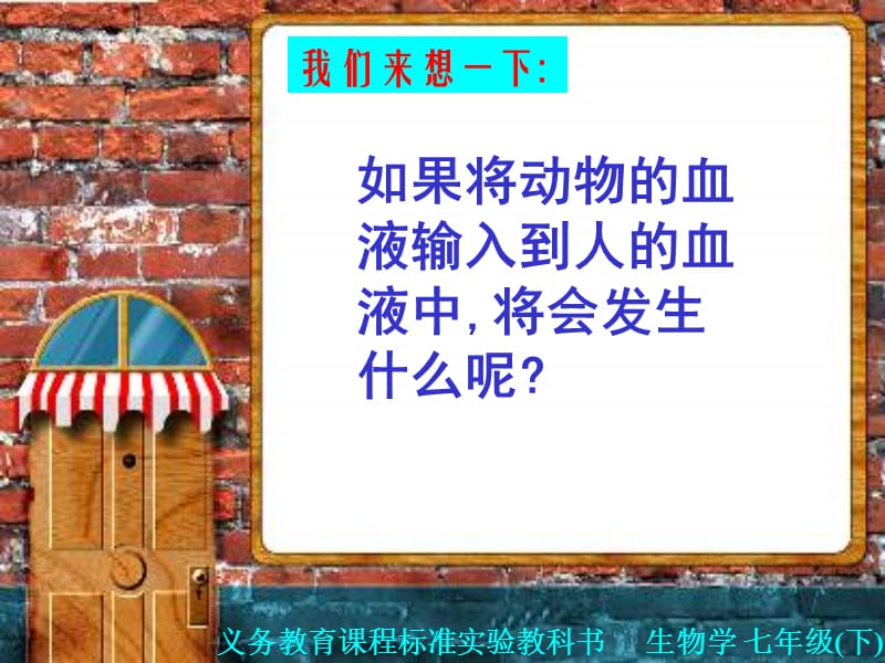 人教版初中生物七年级下册课件《输血与血型》 .ppt_第2页