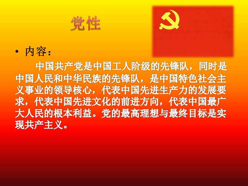 党课ppt (1).ppt_第1页