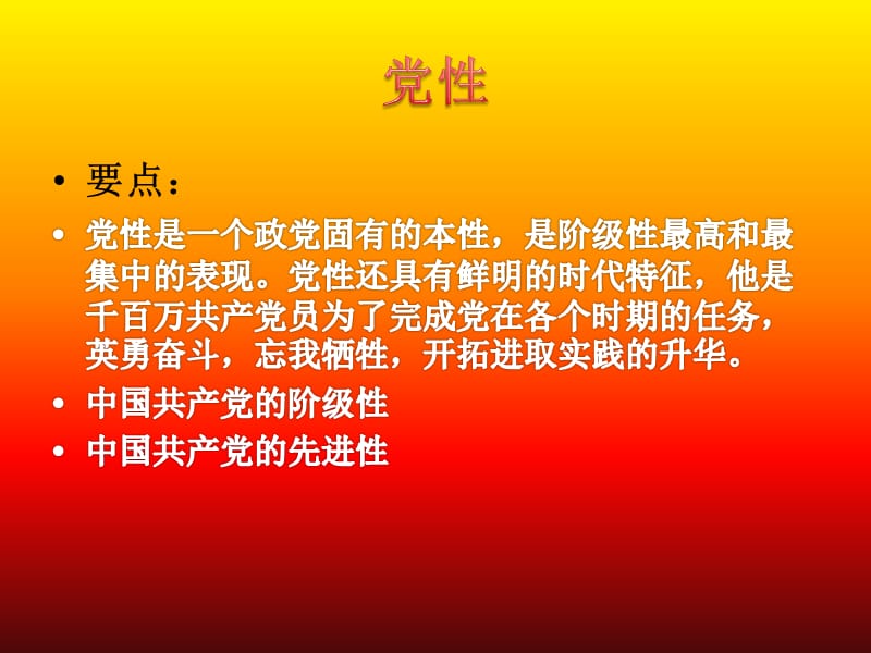 党课ppt (1).ppt_第2页